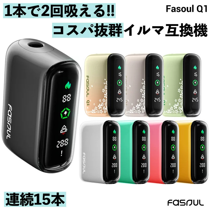 IQOS二回主機