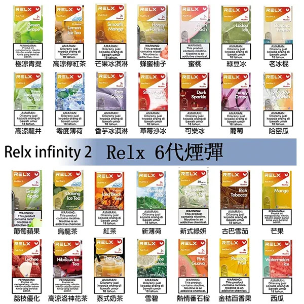 <p><strong>relx悅刻六代煙彈<br />
relx infinity 2<br />
單顆售｜滿10顆送五代主機</strong></p>