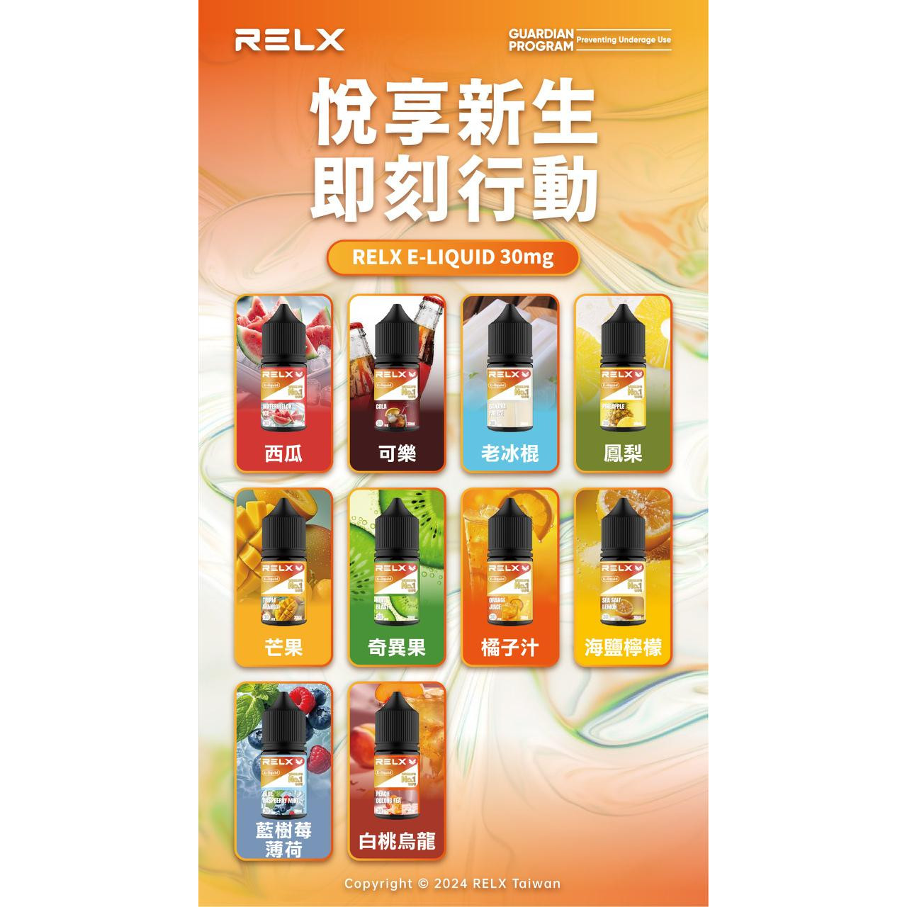 RELX悅刻煙油煙油｜1入30ML