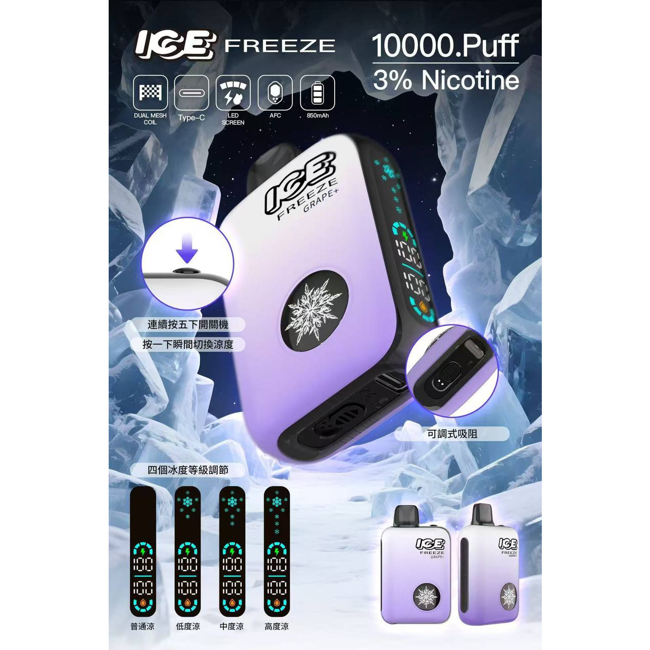 ICE拋棄式｜10000口|可顯示電量、調整涼度