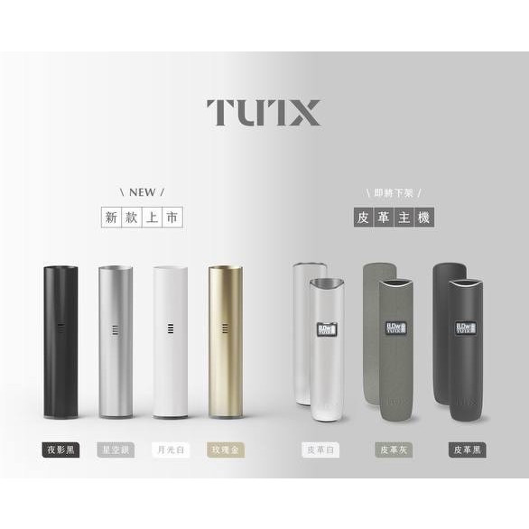 TUTX主機｜皮革主機